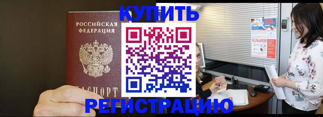 прописка для школы в Шебекино