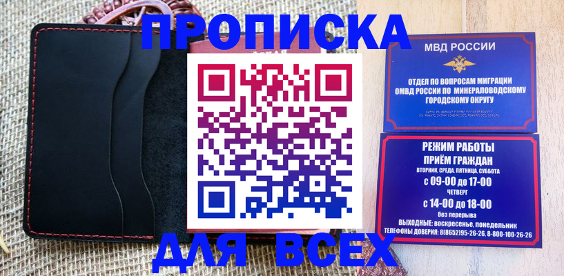 временная регистрация для всех в Шебекино