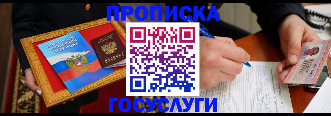 временная регистрация недорого в Шебекино