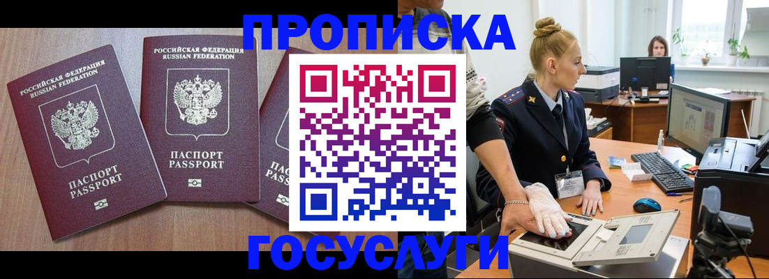 временная регистрация поиск в Шебекино